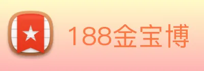 188金宝博 logo